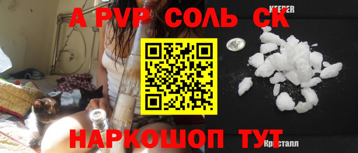 Альфа ПВП кристаллы  Alpha-PVP кристаллы  Alpha PVP Crystall  Вход с VPN  Карасук 