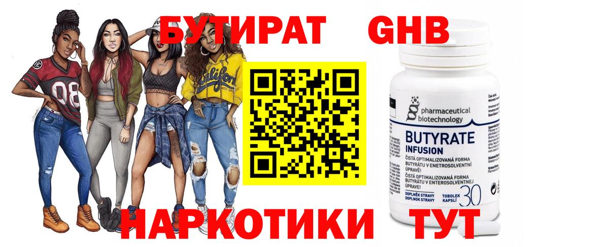 БУТИРАТ Butirat Карасук