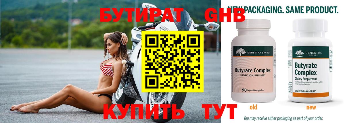 Карасук  БУТИРАТ оксибутират  Вход с VPN 
