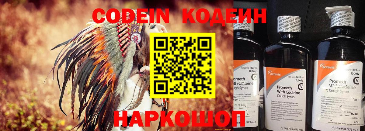 Карасук  Codein напиток Lean (лин)  Вход с VPN 